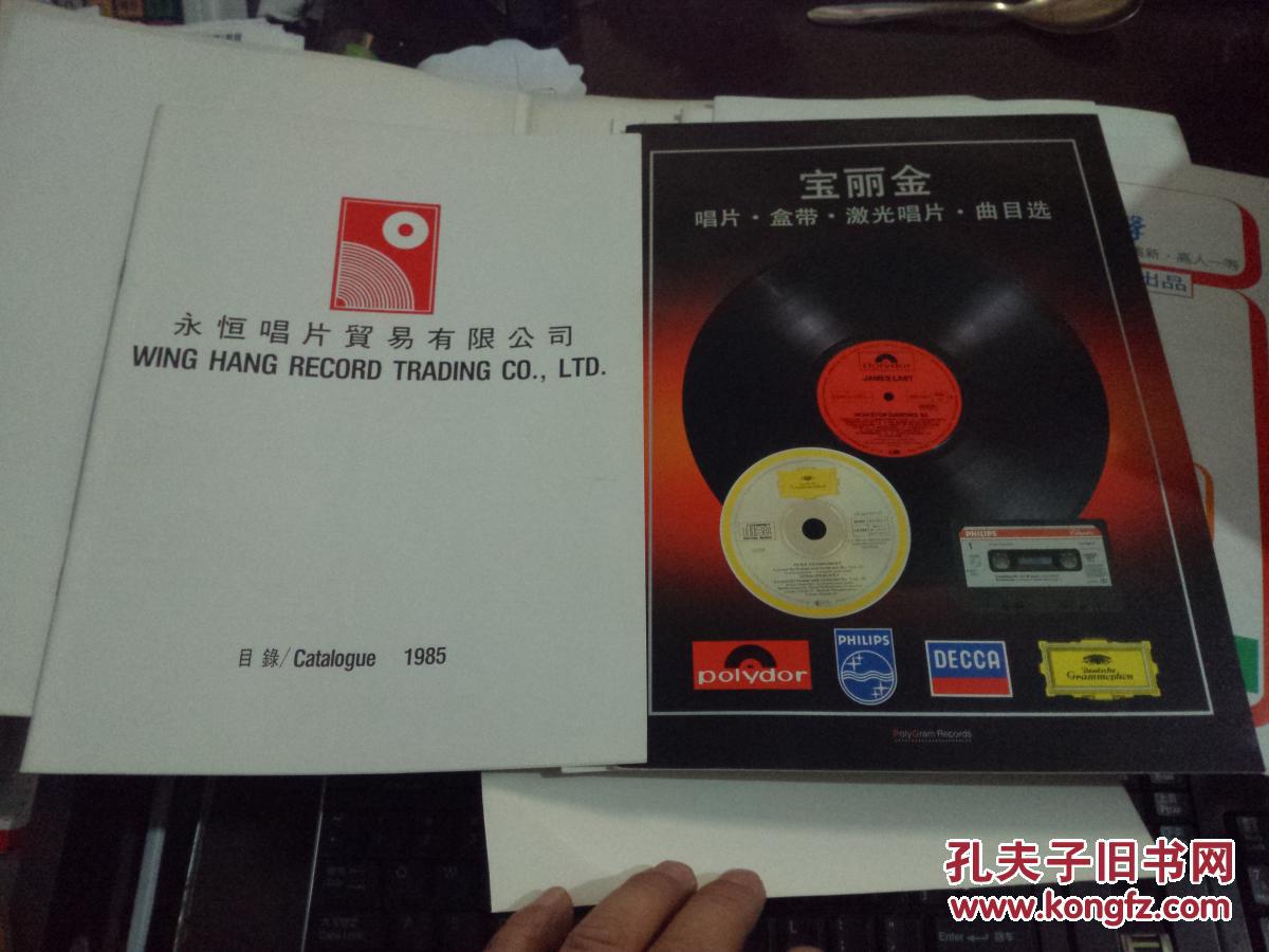 香港唱片RCA（東南亞） 八十年代音像制品目錄回顧