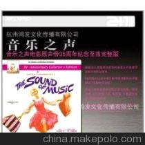 批發優質音像制品《音樂之聲》2CD BOOK版，星外星出品，杭州鴻發文化傳播