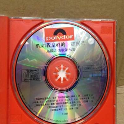 鄧麗君《島國情歌7》大紅圈CD 汕頭音像制品中的經(jīng)典回響